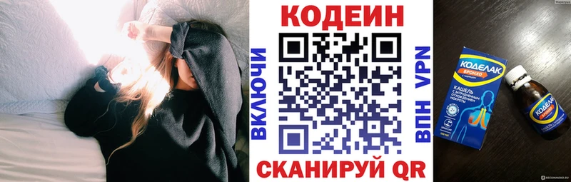 Кодеиновый сироп Lean напиток Lean (лин)  Грайворон 